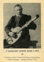 П.Конопленко-Запорожець